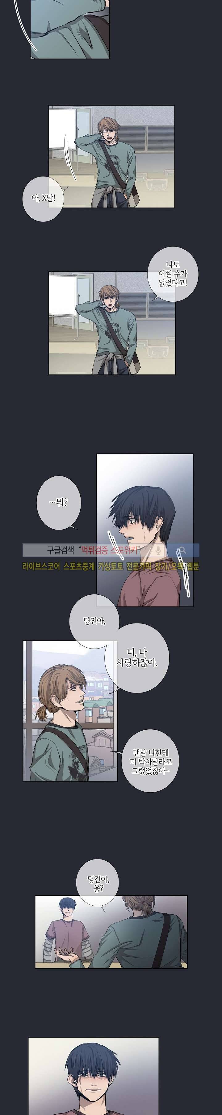 보스의 조건 18화 3