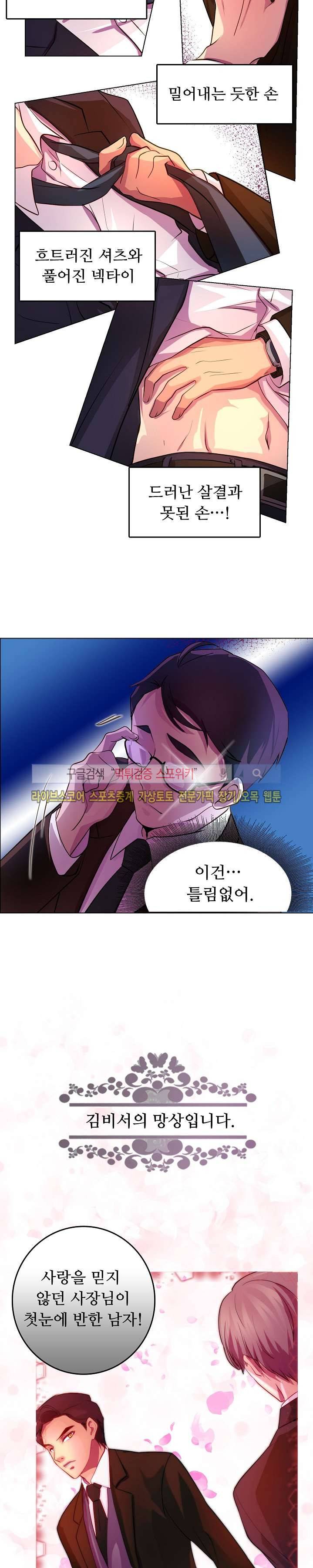 뜨겁게 안아줘 2화 2