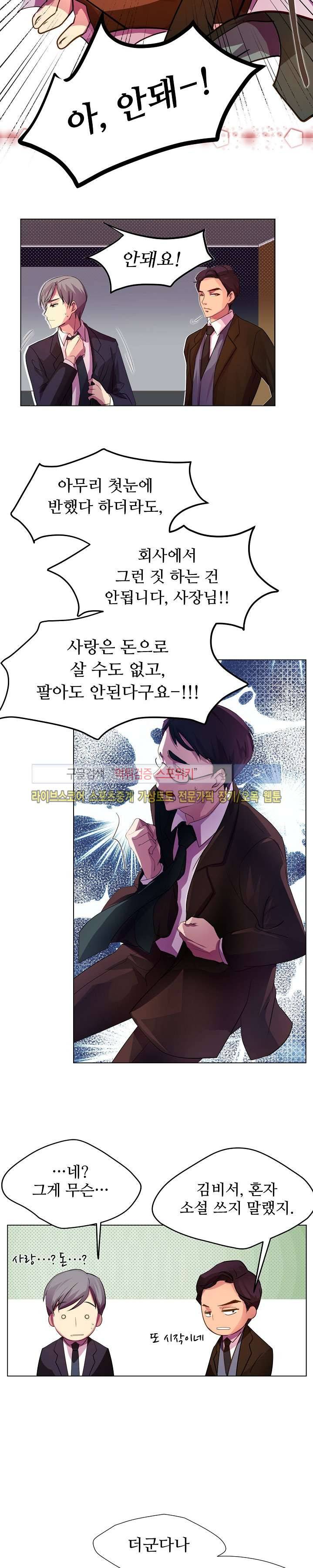 뜨겁게 안아줘 2화 4