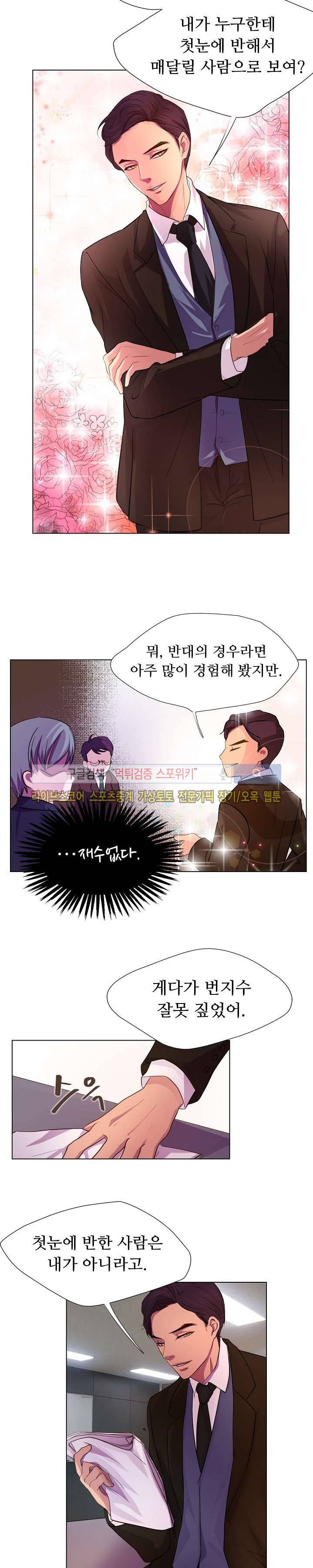 뜨겁게 안아줘 2화 5