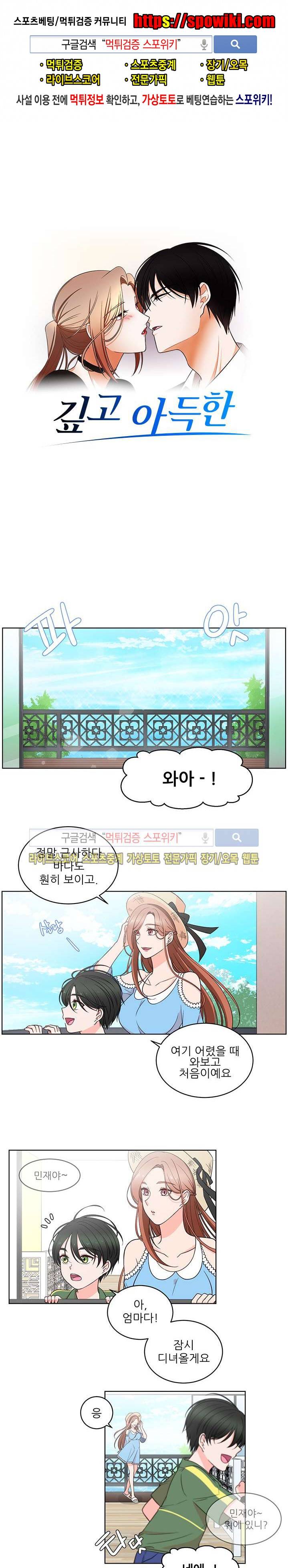 깊고 아득한 28화 1