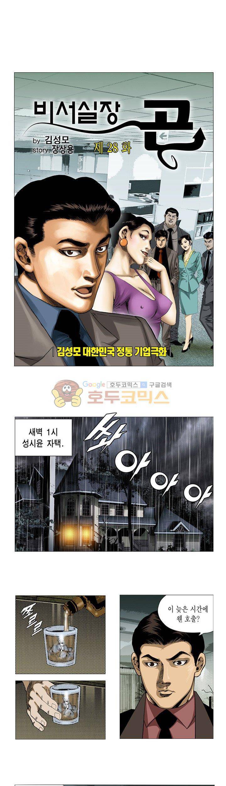 비서실장 곤 28화 1