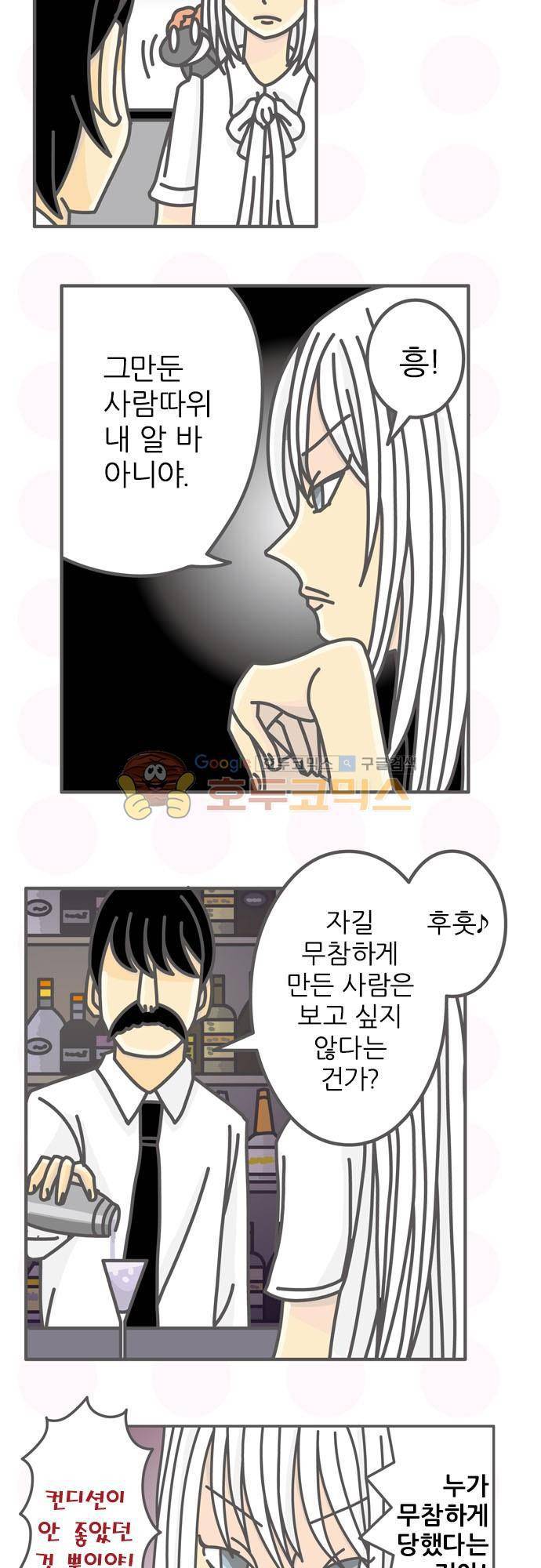 위기일발! 111화 - 얼음 여왕 니코 4