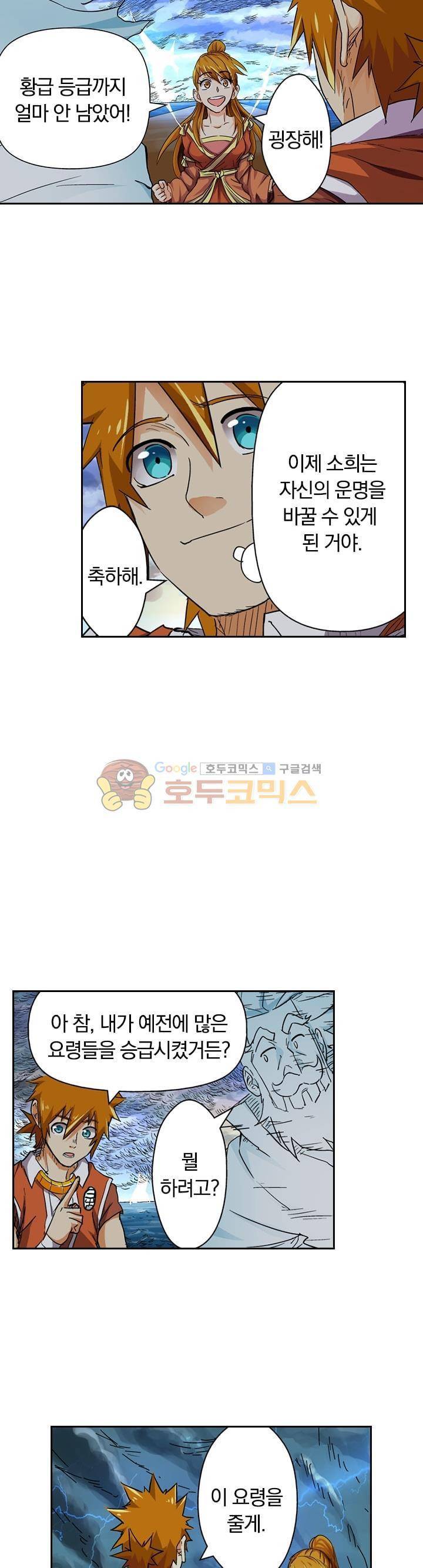 요신기 115화 8