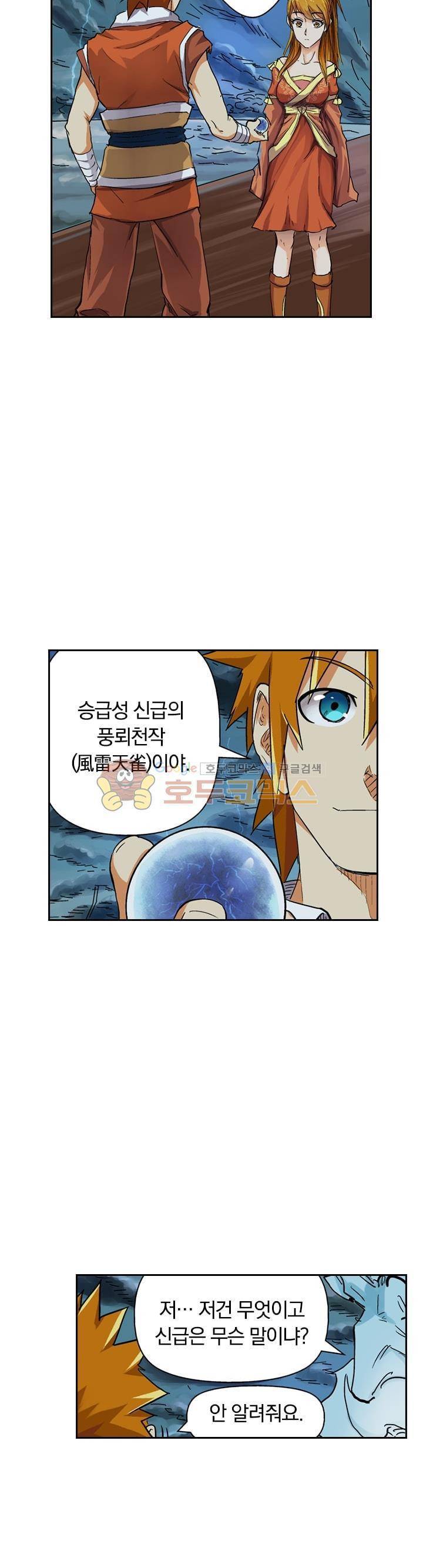 요신기 115화 9