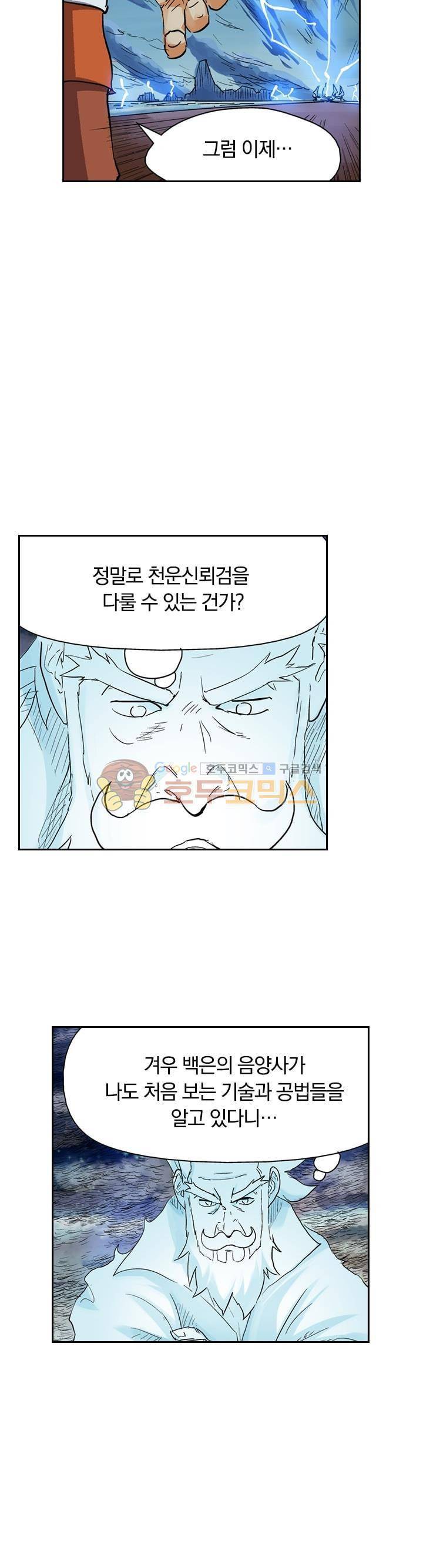 요신기 115화 11