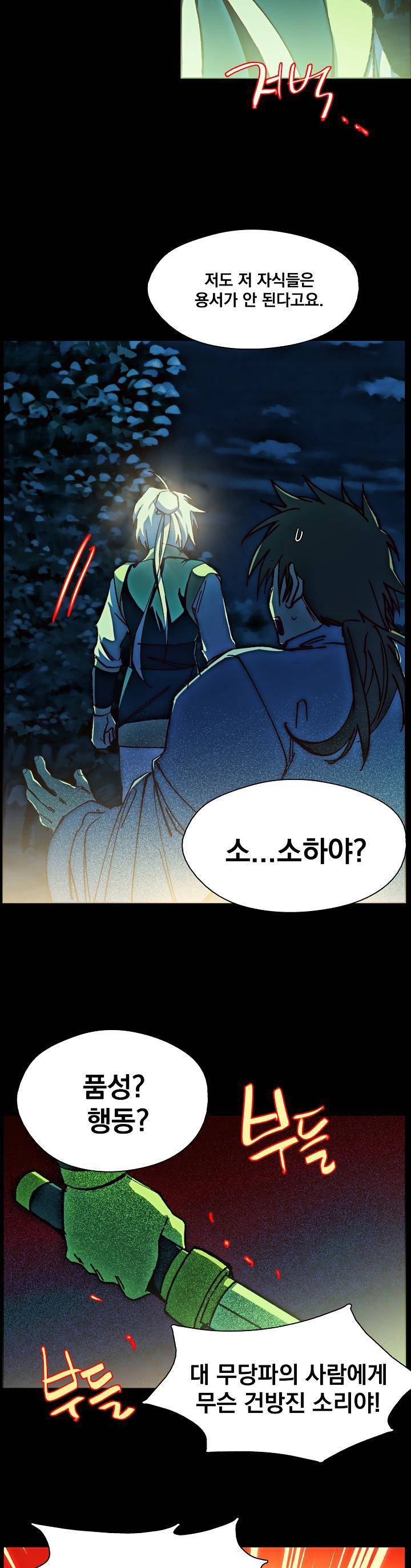 월한강천록 158화 2