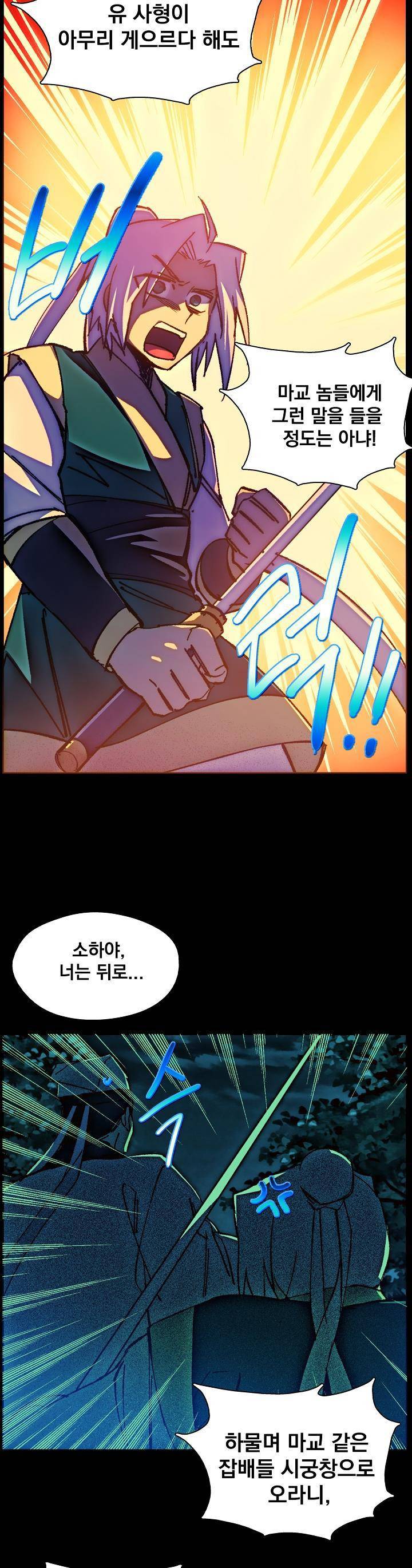 월한강천록 158화 3