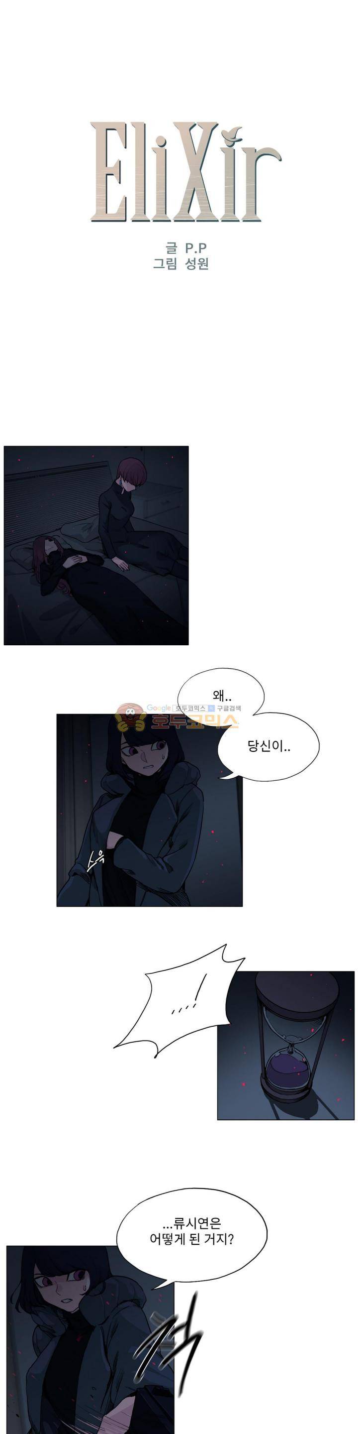 엘릭시르 2부 25화 최종화 1