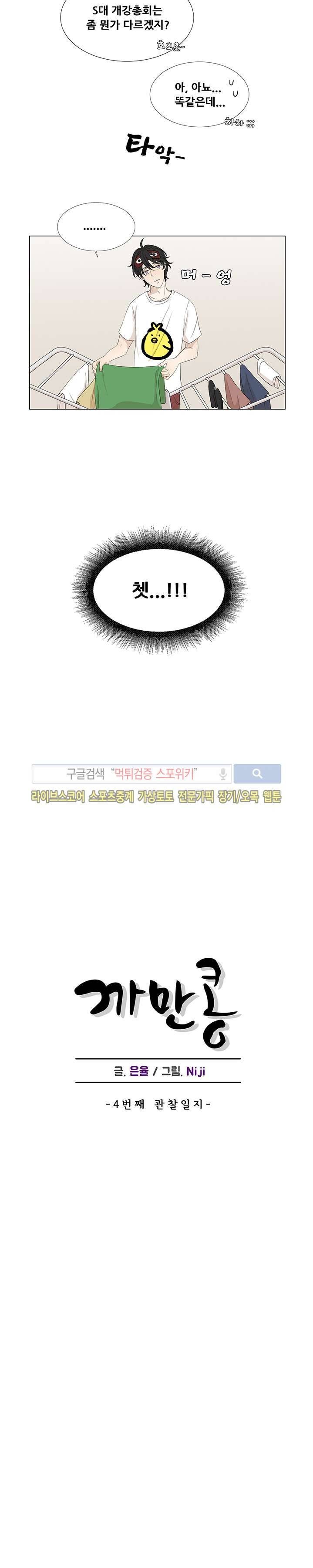 까만콩 4화 3