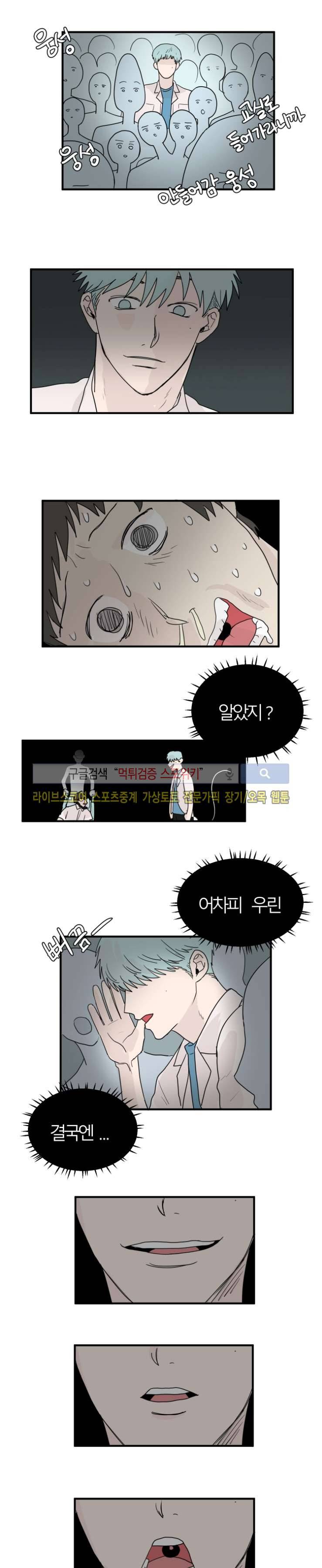 3억의 가장 작은 존재 5화 2