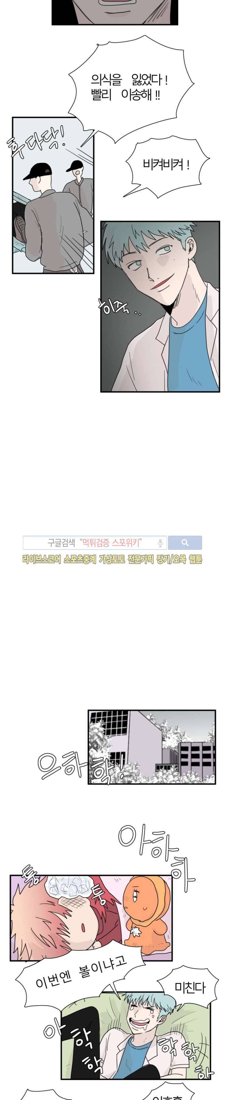 3억의 가장 작은 존재 5화 3