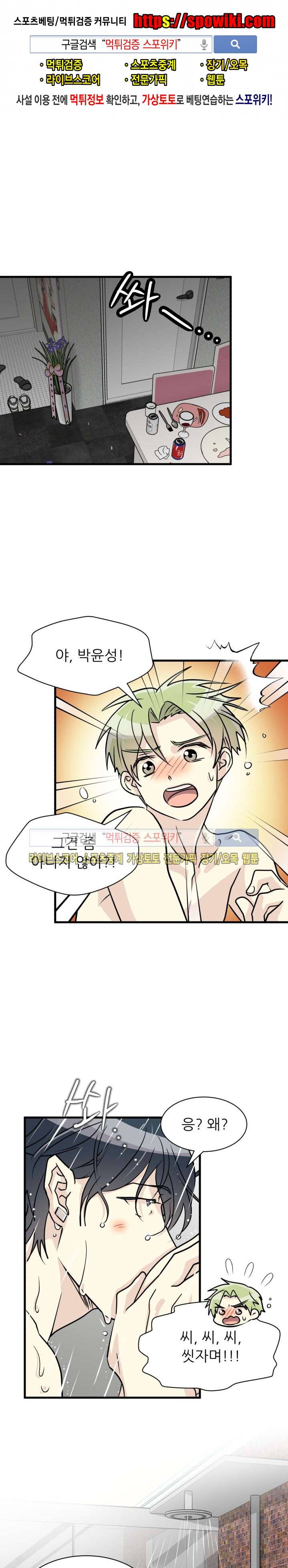 아랫집 웬수 20화 1