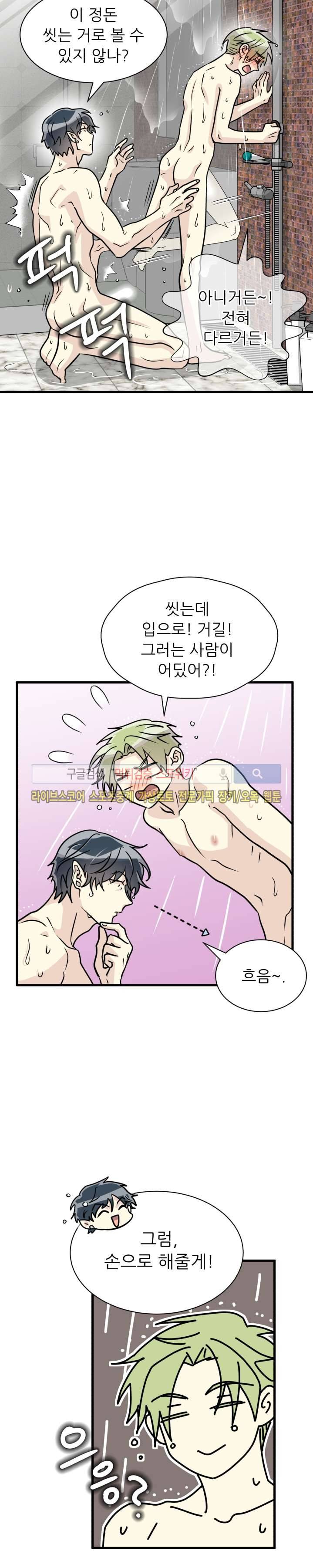 아랫집 웬수 20화 2