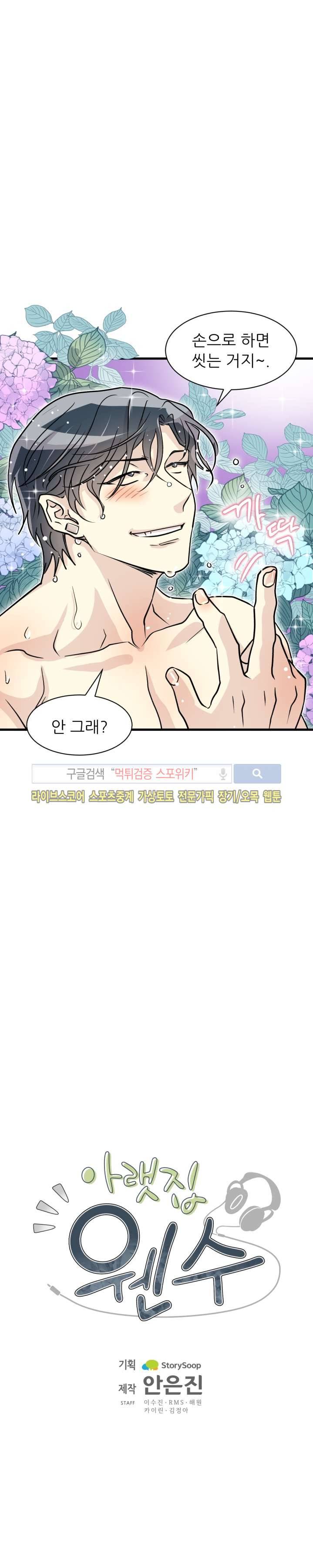 아랫집 웬수 20화 3