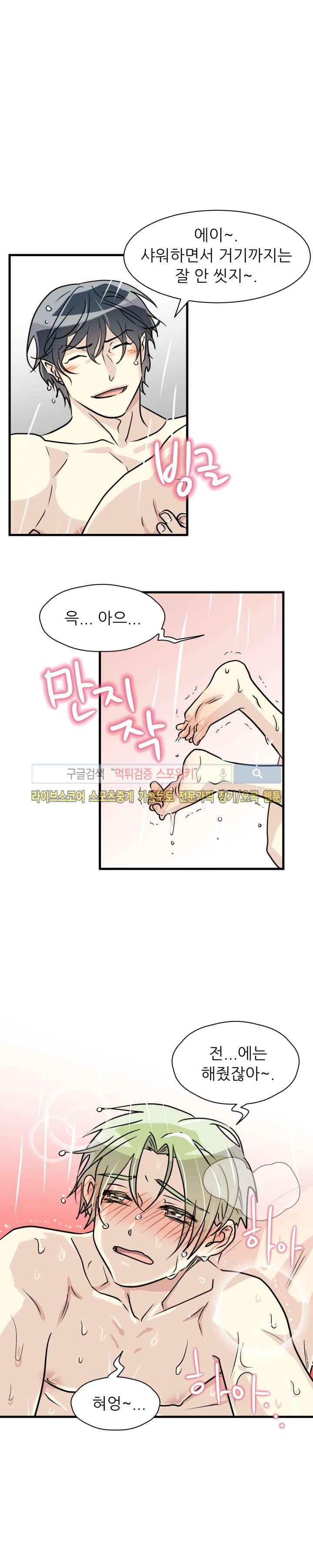 아랫집 웬수 20화 5