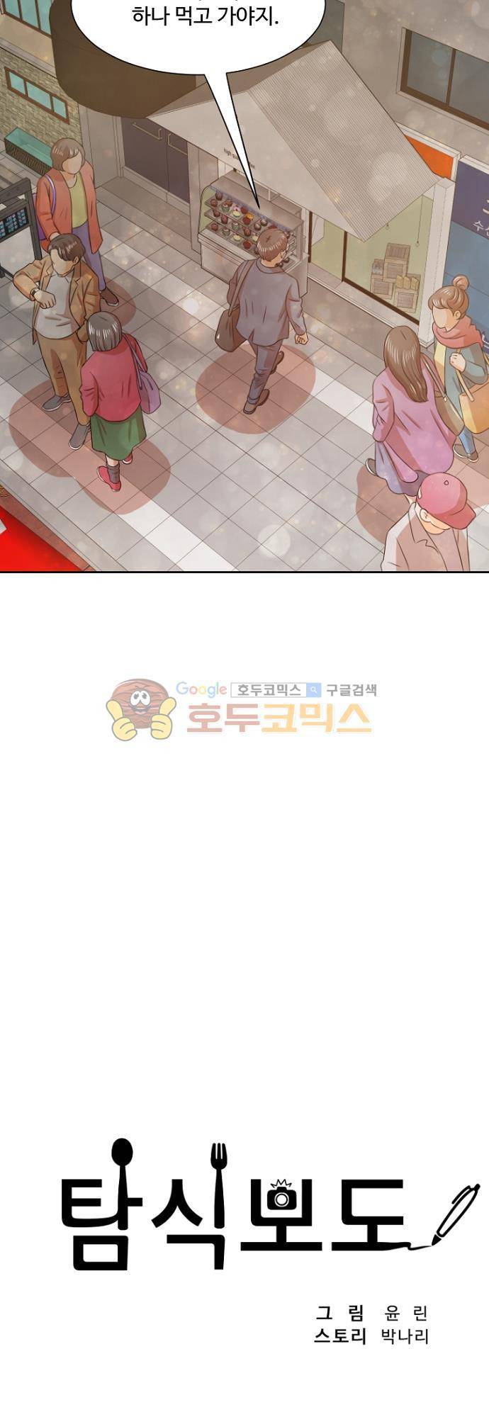 탐식보도 57화 7