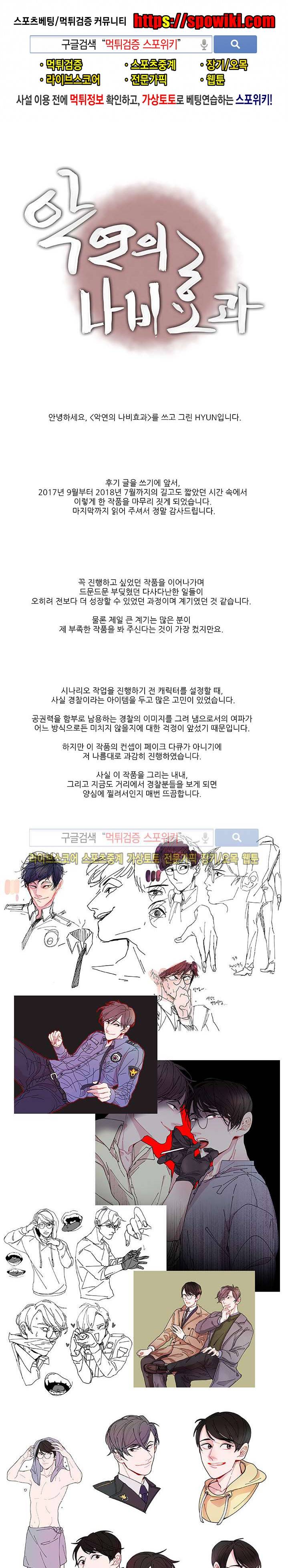악연의 나비효과 후기 1