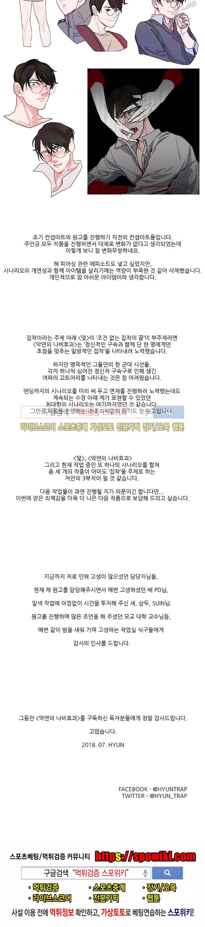 악연의 나비효과 후기 2