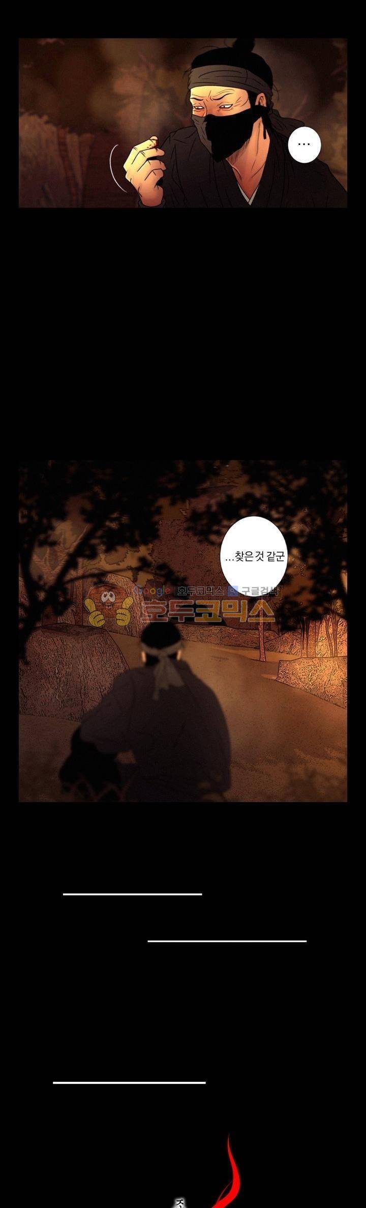 멸화-조선연쇄방화사건일지 67화 2