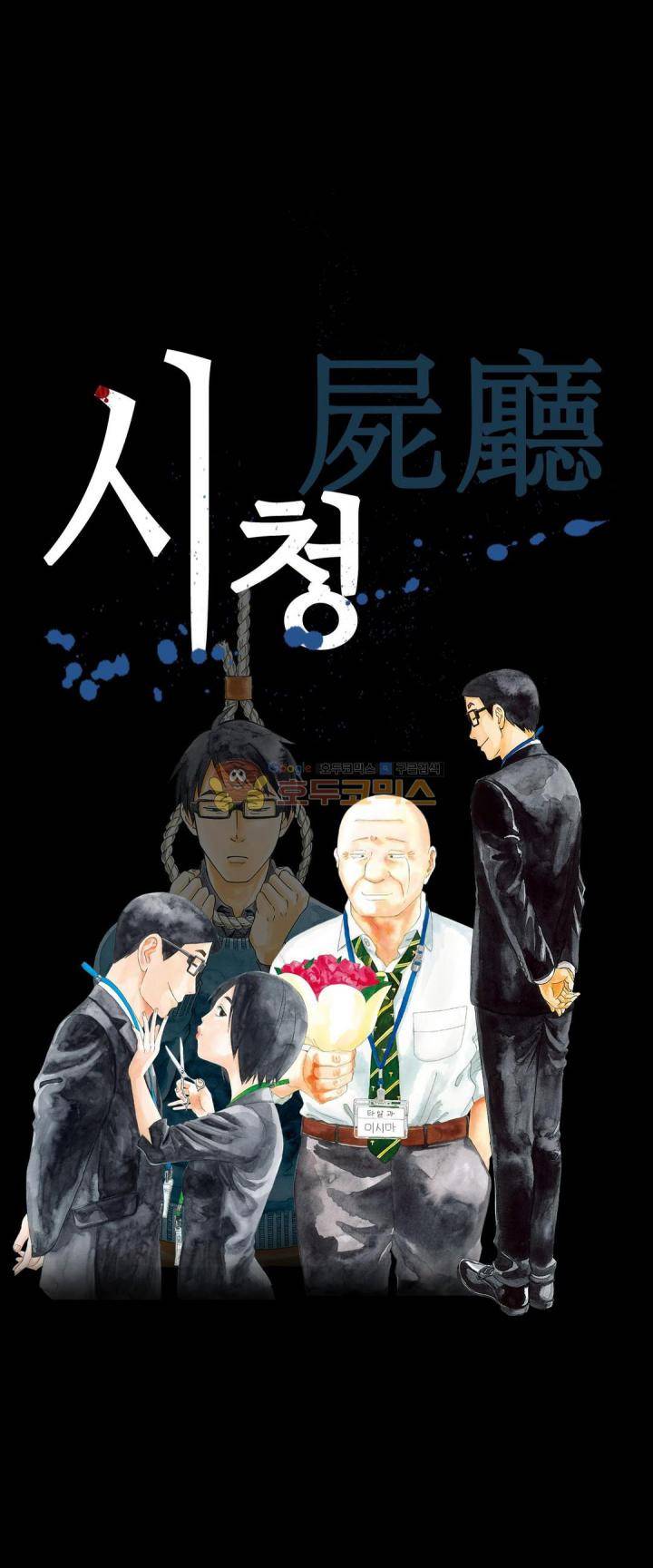 시청(屍廳) 24화 1