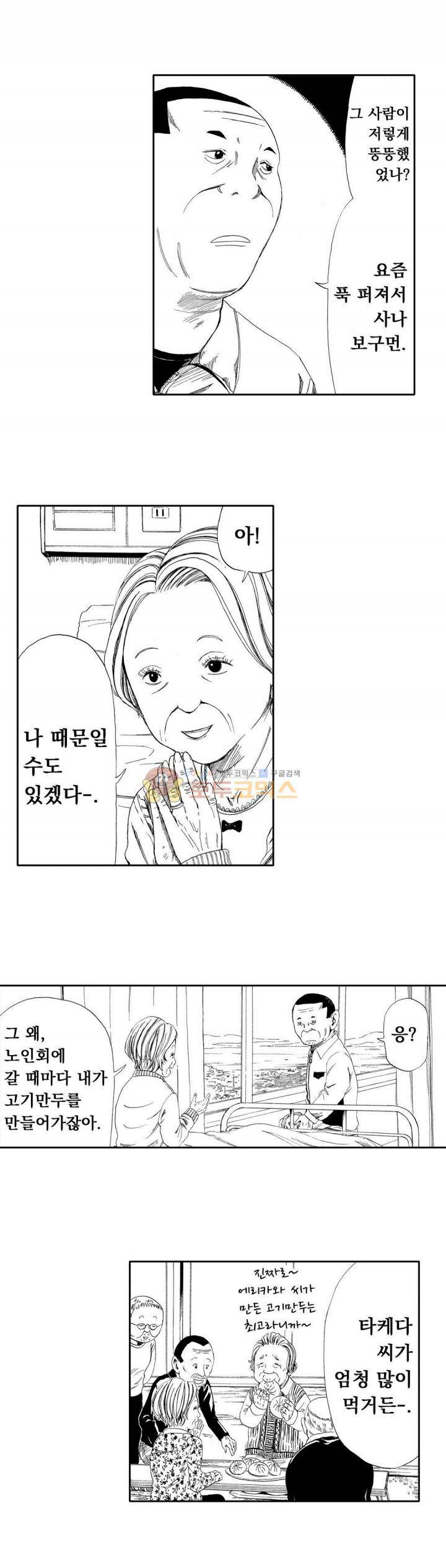 시청(屍廳) 24화 2