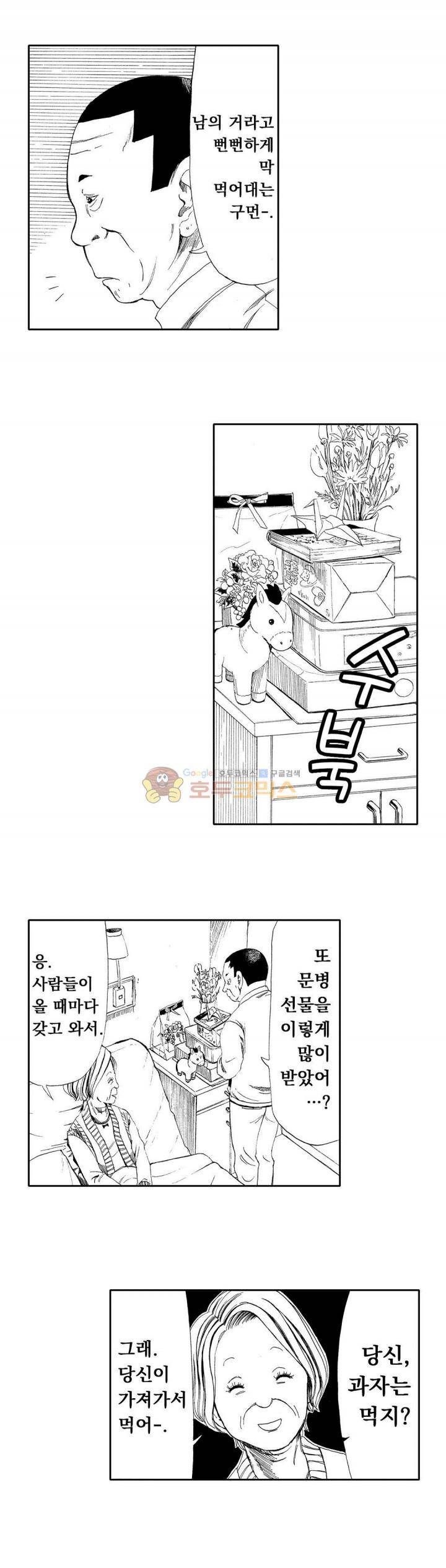 시청(屍廳) 24화 3