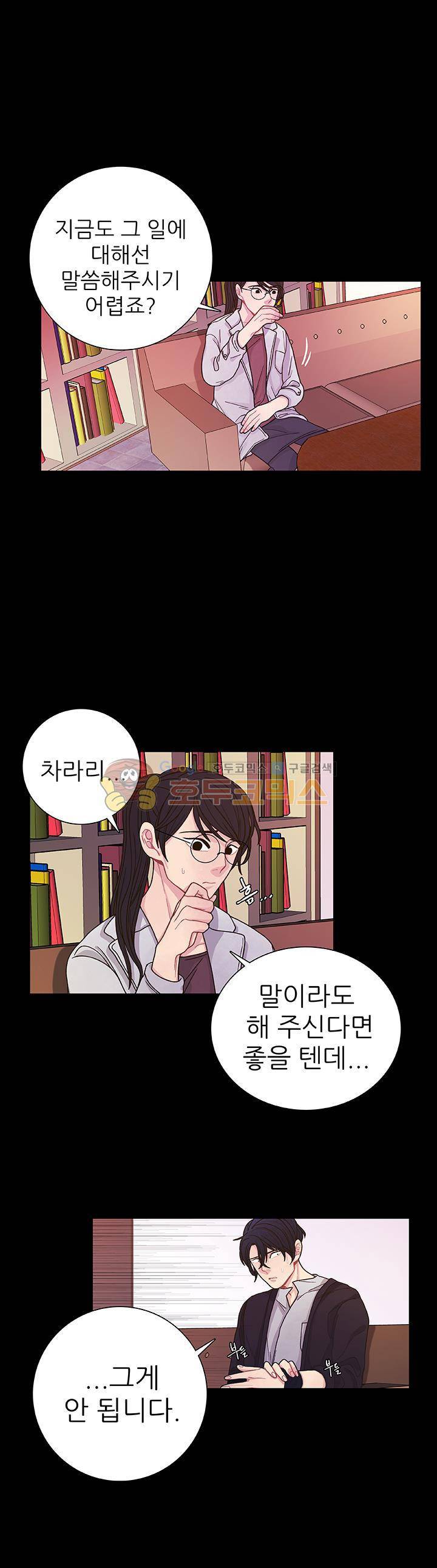 덫(레진) 24화 - 이거 였구나 [최종화] 3