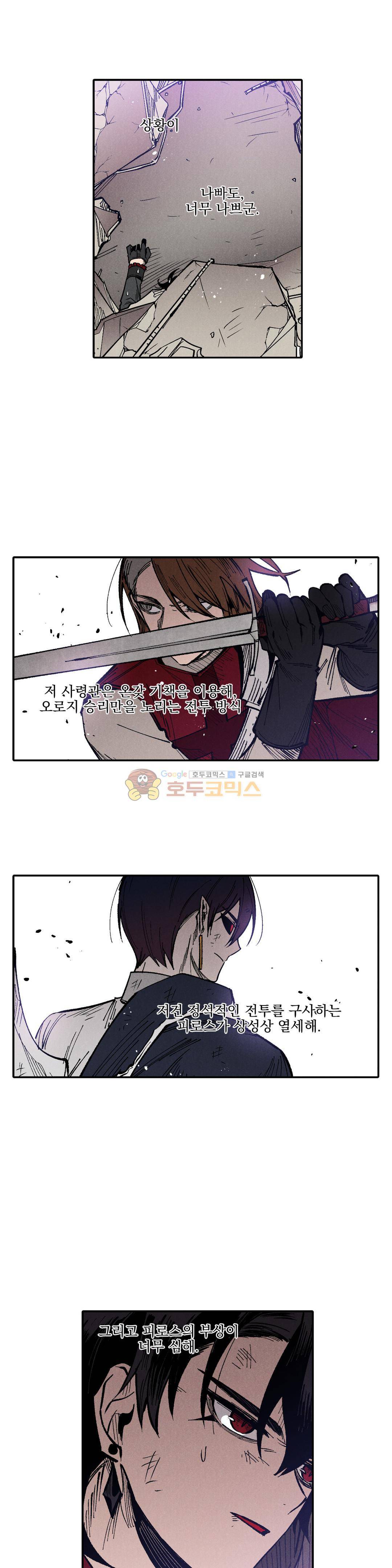 마계탈출록 74화 - 혼란 속 (11) 3