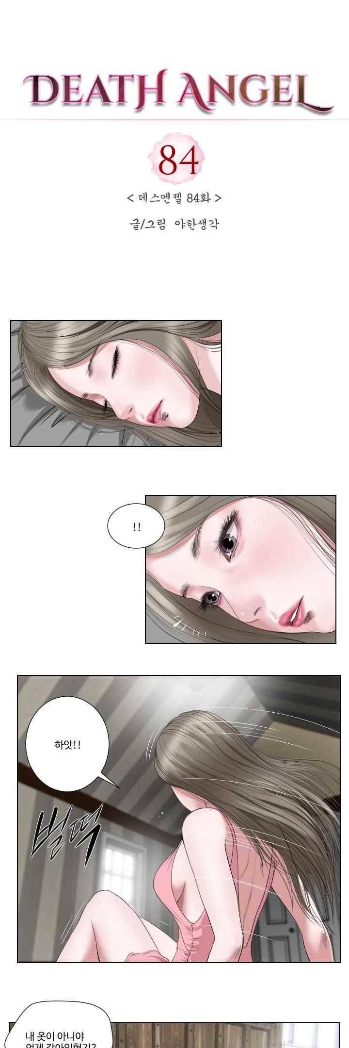 데스엔젤 41화 (시즌3) 1