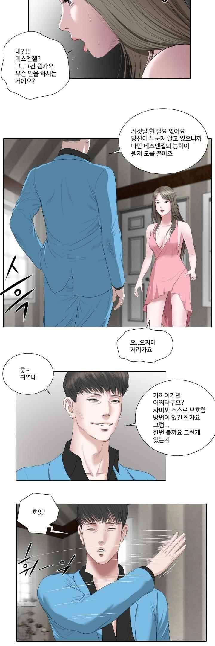 데스엔젤 41화 (시즌3) 5