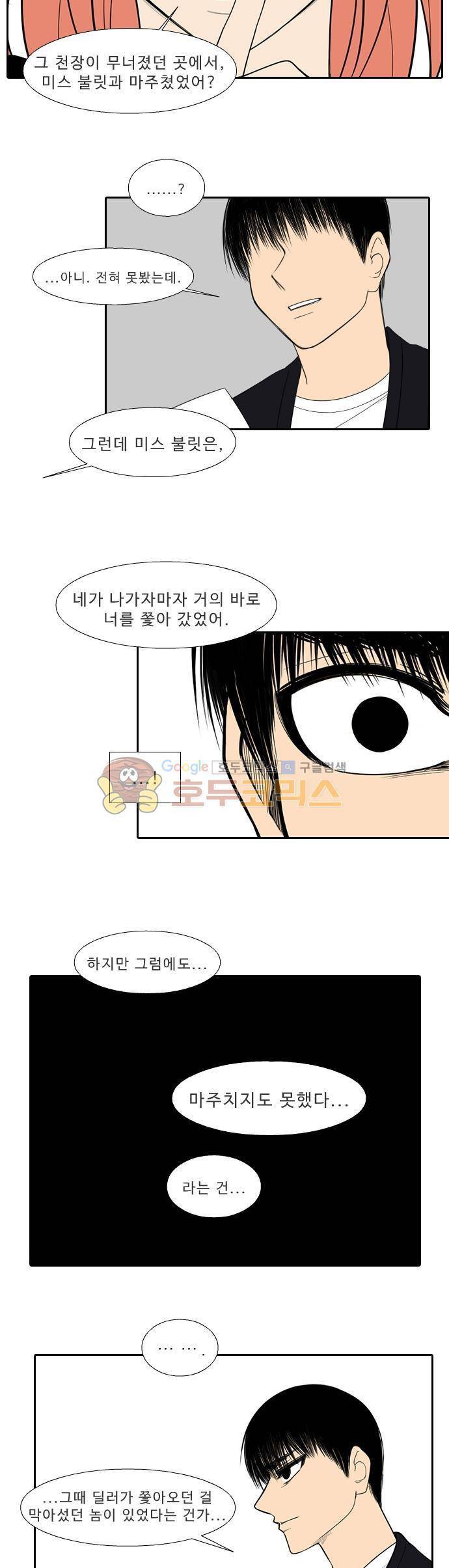 락 시저 페이퍼러 164화 - 리얼 마피아 게임 (1) 3
