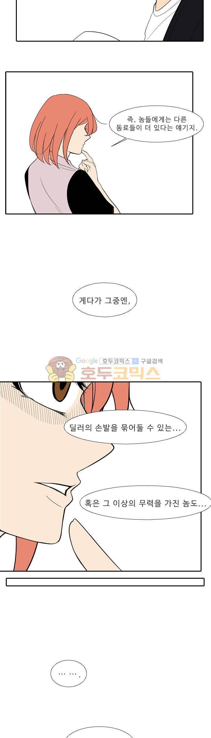 락 시저 페이퍼러 164화 - 리얼 마피아 게임 (1) 4