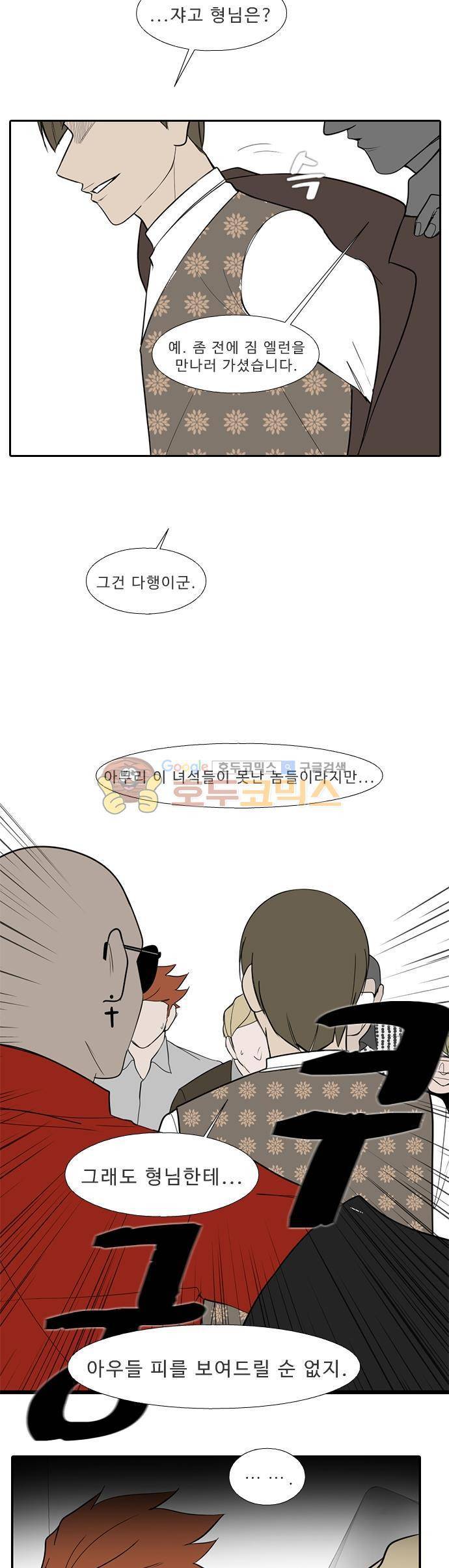 락 시저 페이퍼러 164화 - 리얼 마피아 게임 (1) 5