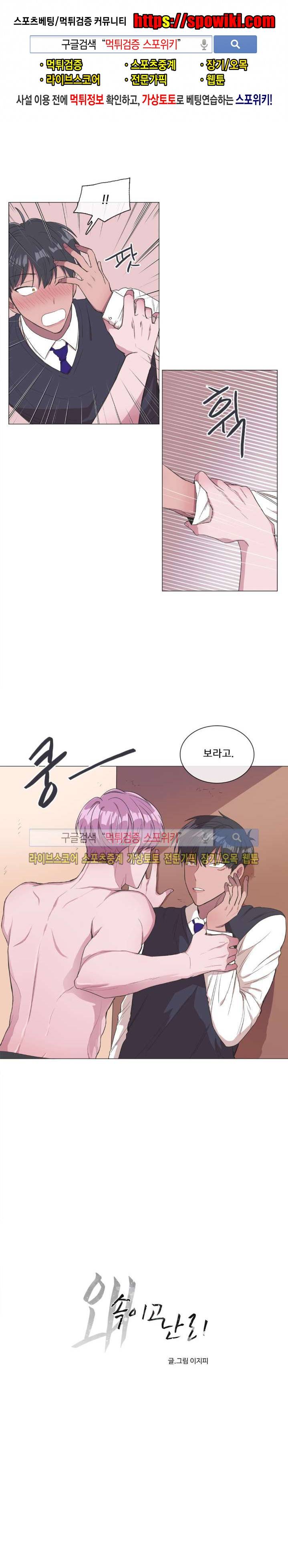 왜 속이고 난리 6화 1
