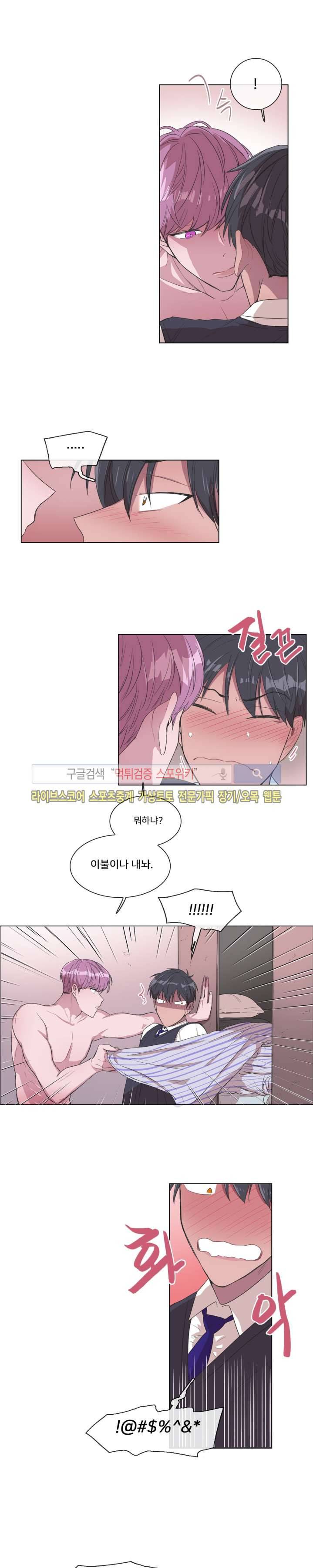 왜 속이고 난리 6화 2
