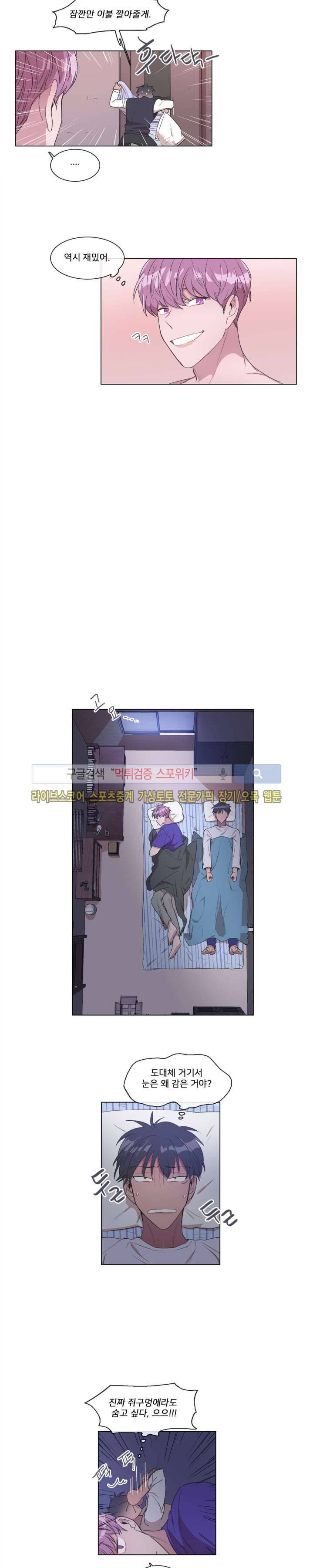 왜 속이고 난리 6화 3