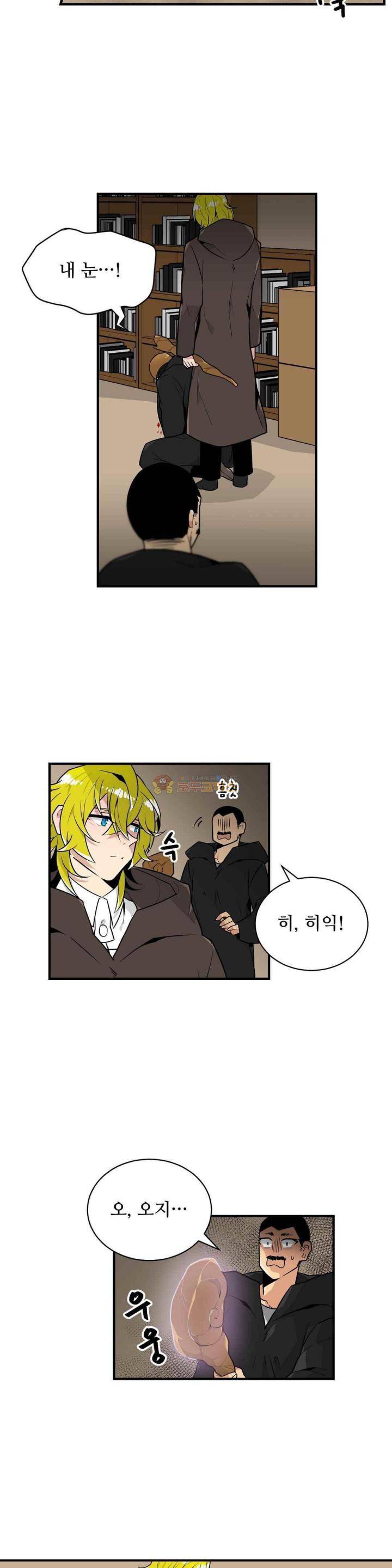 당신의 숲 29화 2