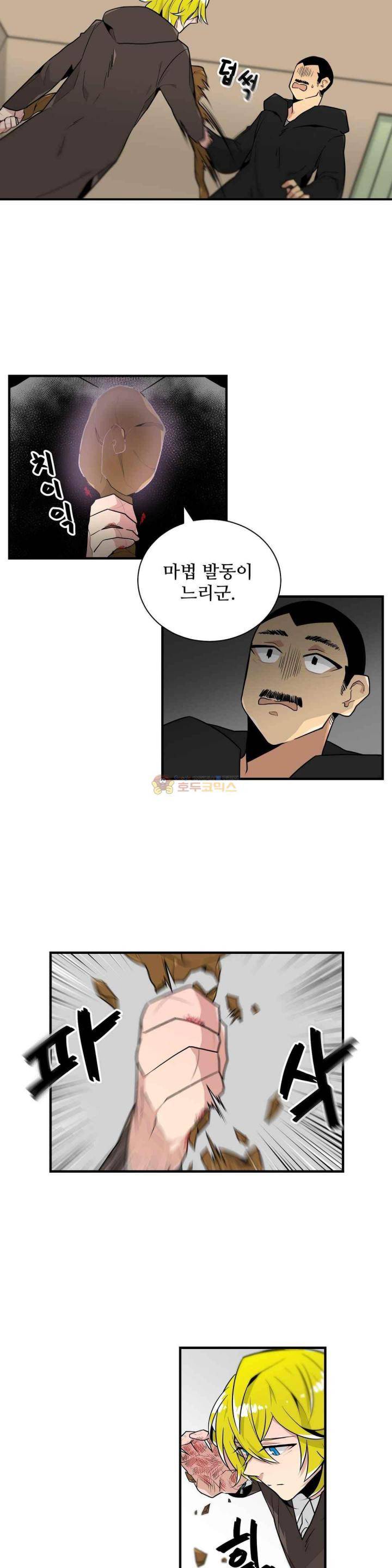 당신의 숲 29화 3