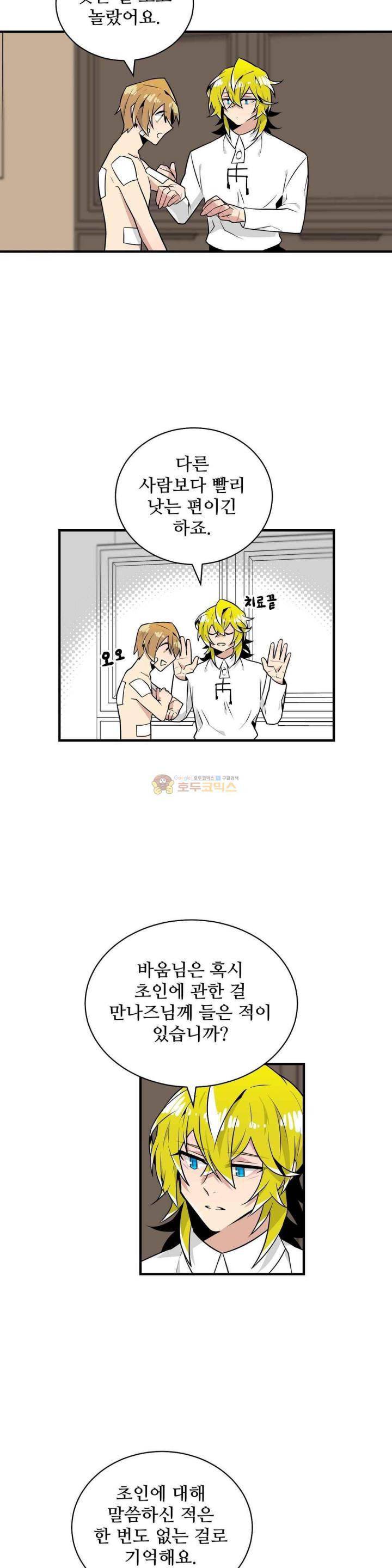 당신의 숲 36화 3