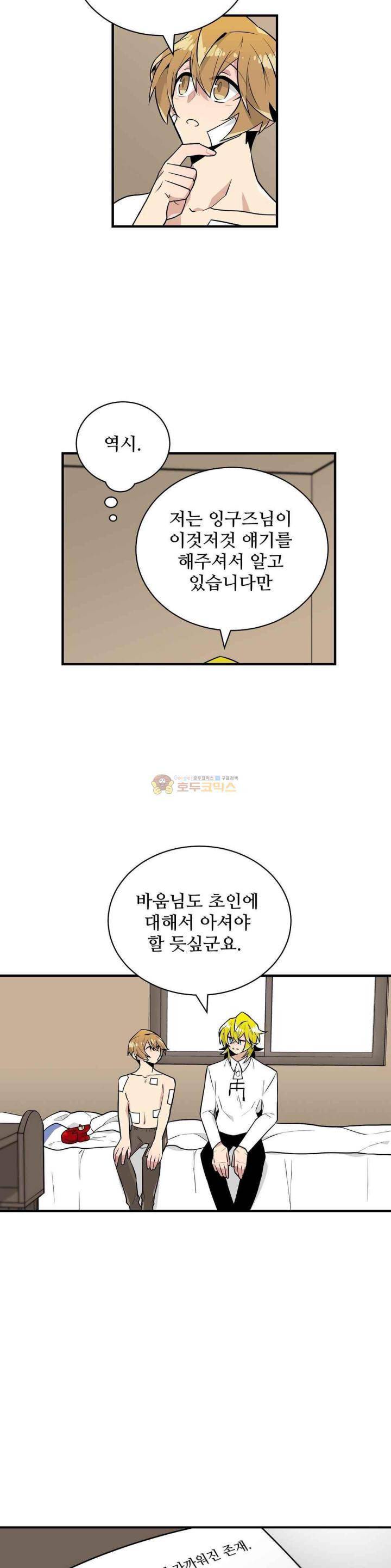 당신의 숲 36화 4