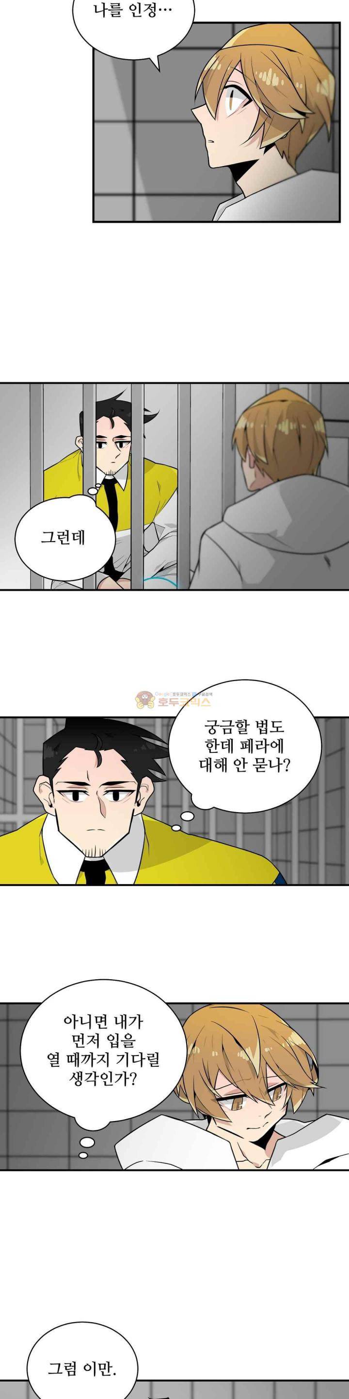 당신의 숲 45화 2