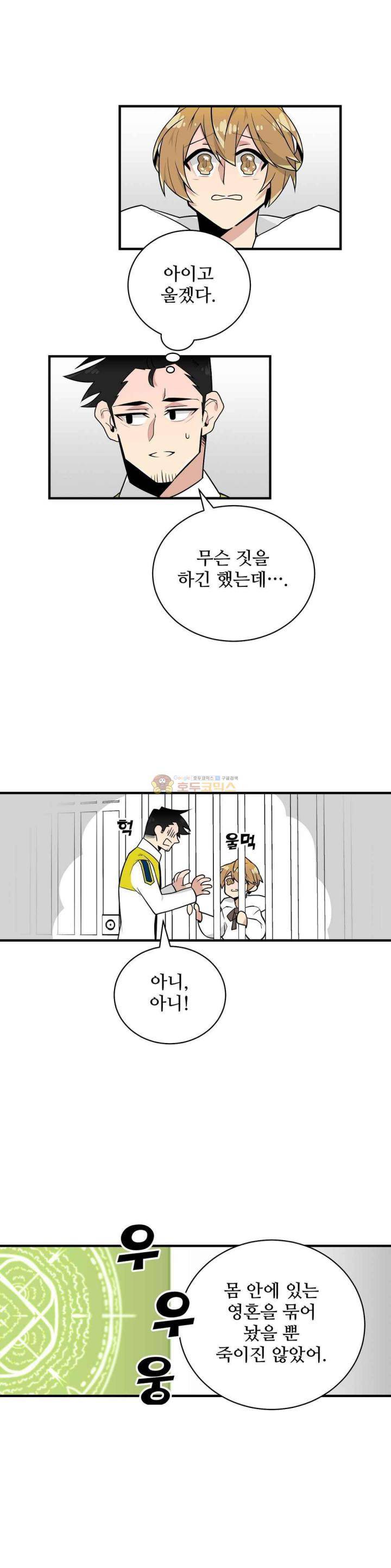 당신의 숲 45화 4