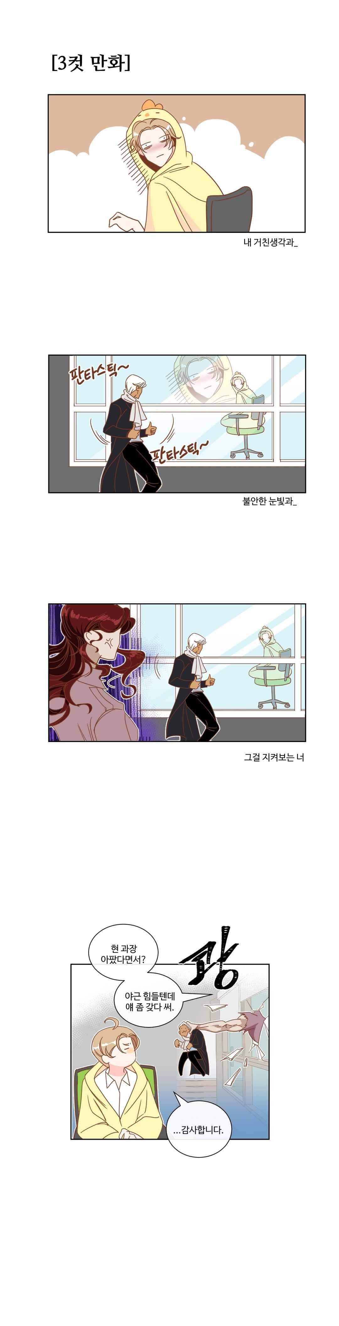 악마의 유혹 9화 2