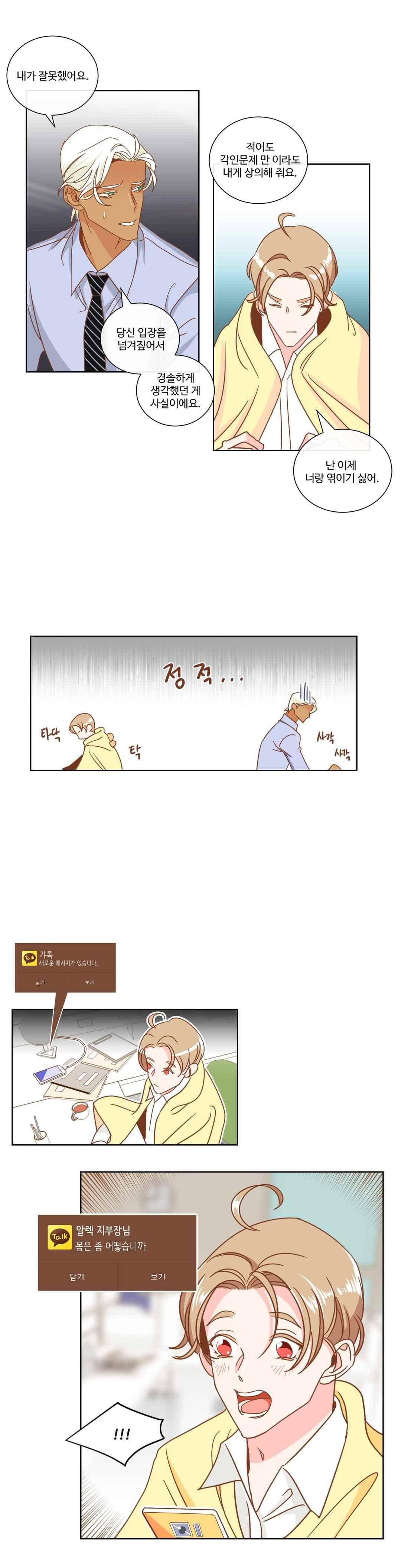 악마의 유혹 9화 4