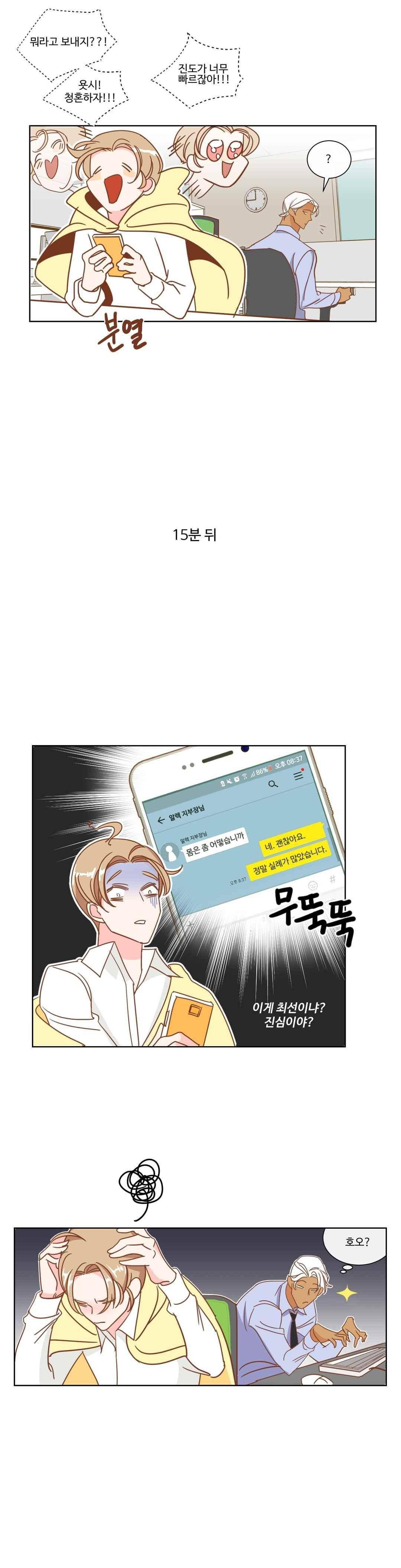 악마의 유혹 9화 5