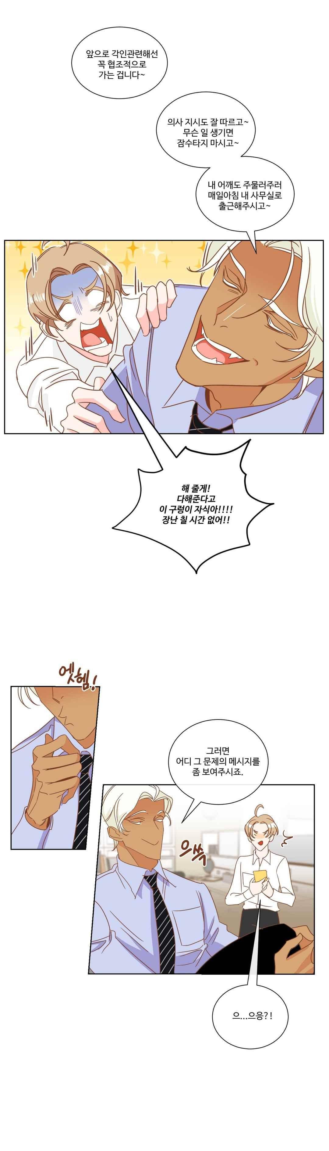 악마의 유혹 9화 12