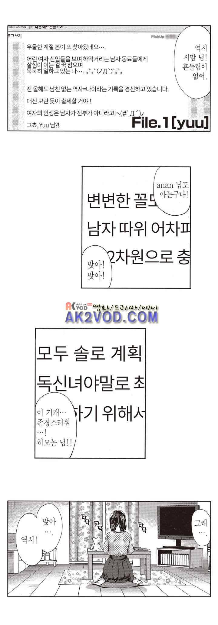 남친은 필요 없지만,그건 하고 싶어! 1화 2
