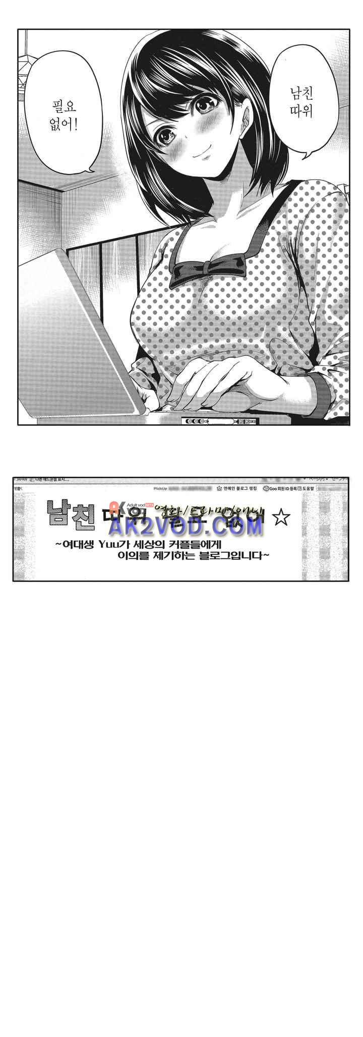 남친은 필요 없지만,그건 하고 싶어! 1화 3