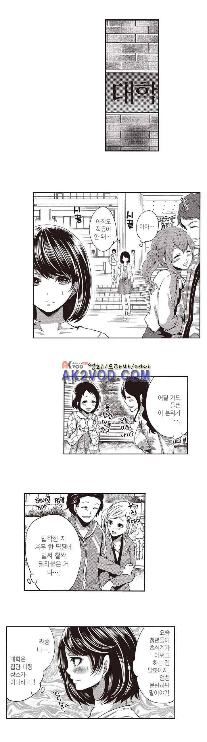 남친은 필요 없지만,그건 하고 싶어! 1화 4